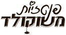 פנטזיות משוקולד Logo