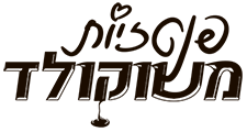 פנטזיות משוקולד Logo